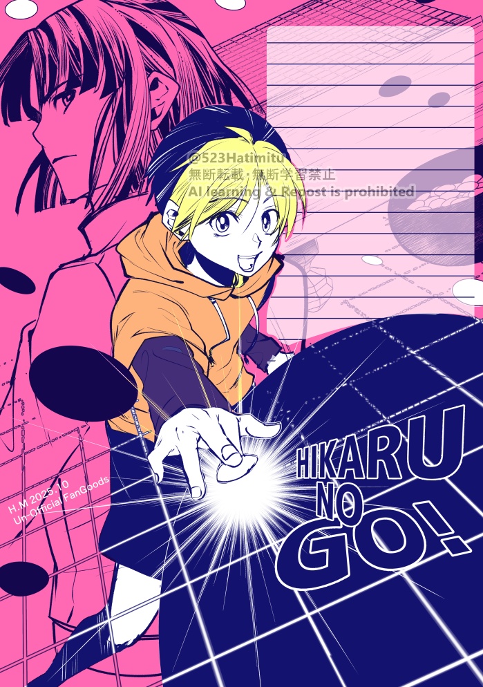 No74 ヒカルの碁