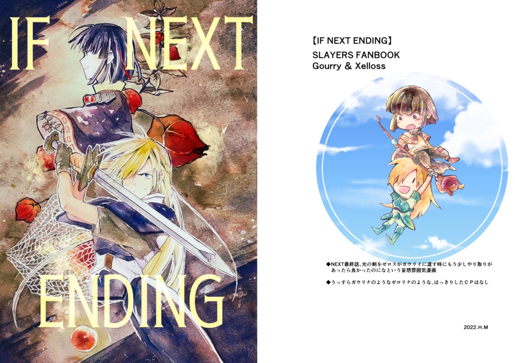 （再販）IF NEXT ENFING