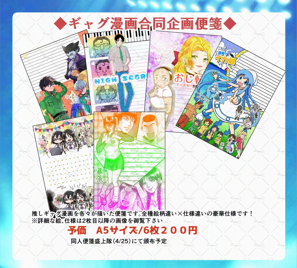 ギャグマンガ合同便箋