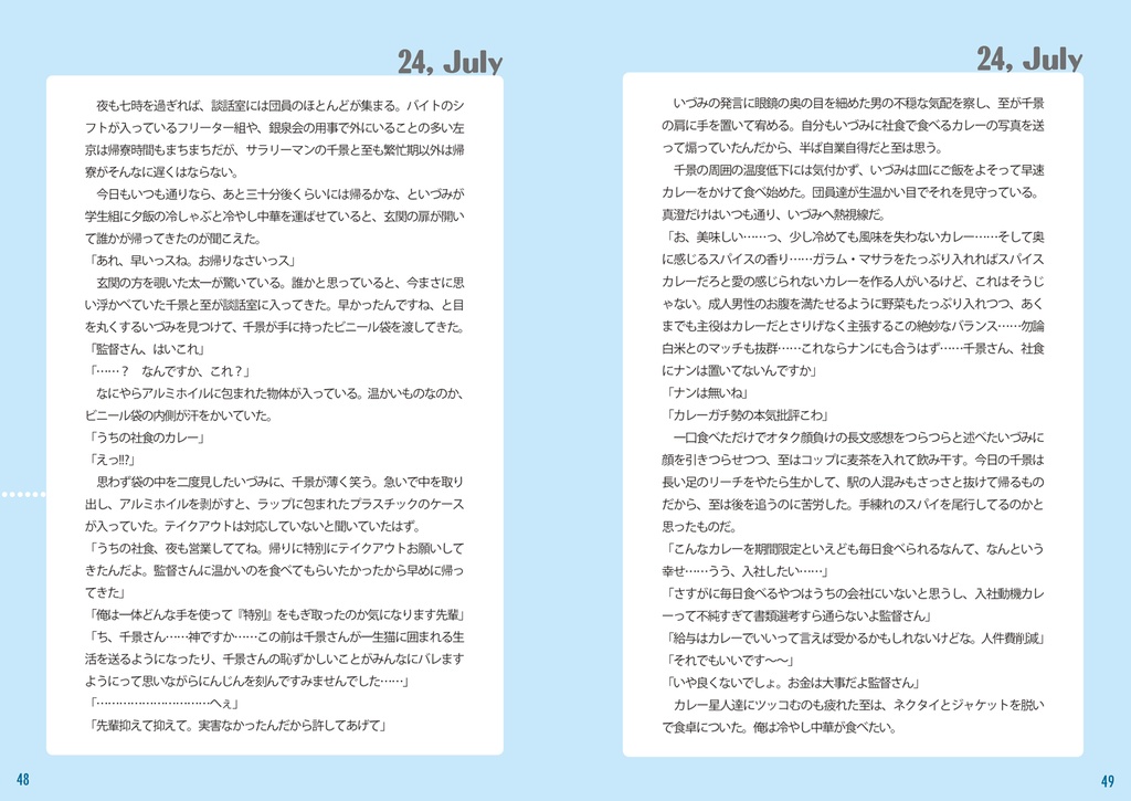 365 CHOBITTERS!【A3!オールキャラ】