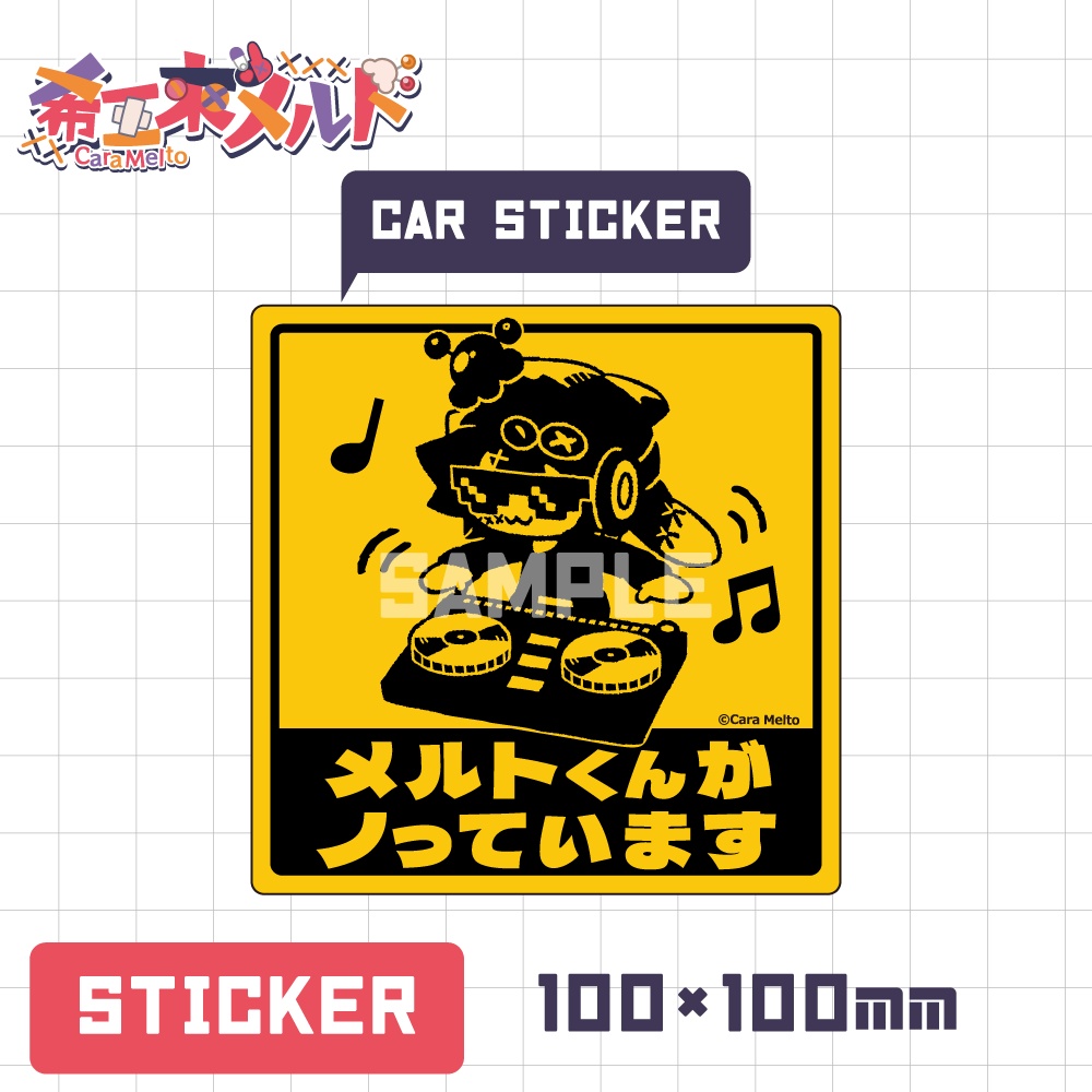 メルトくんがノっていますステッカー