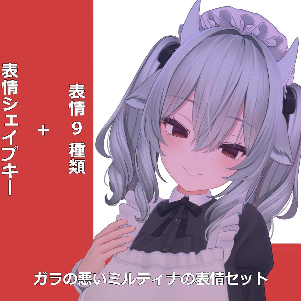 ミルティナのガラの悪い表情アニメ―ション