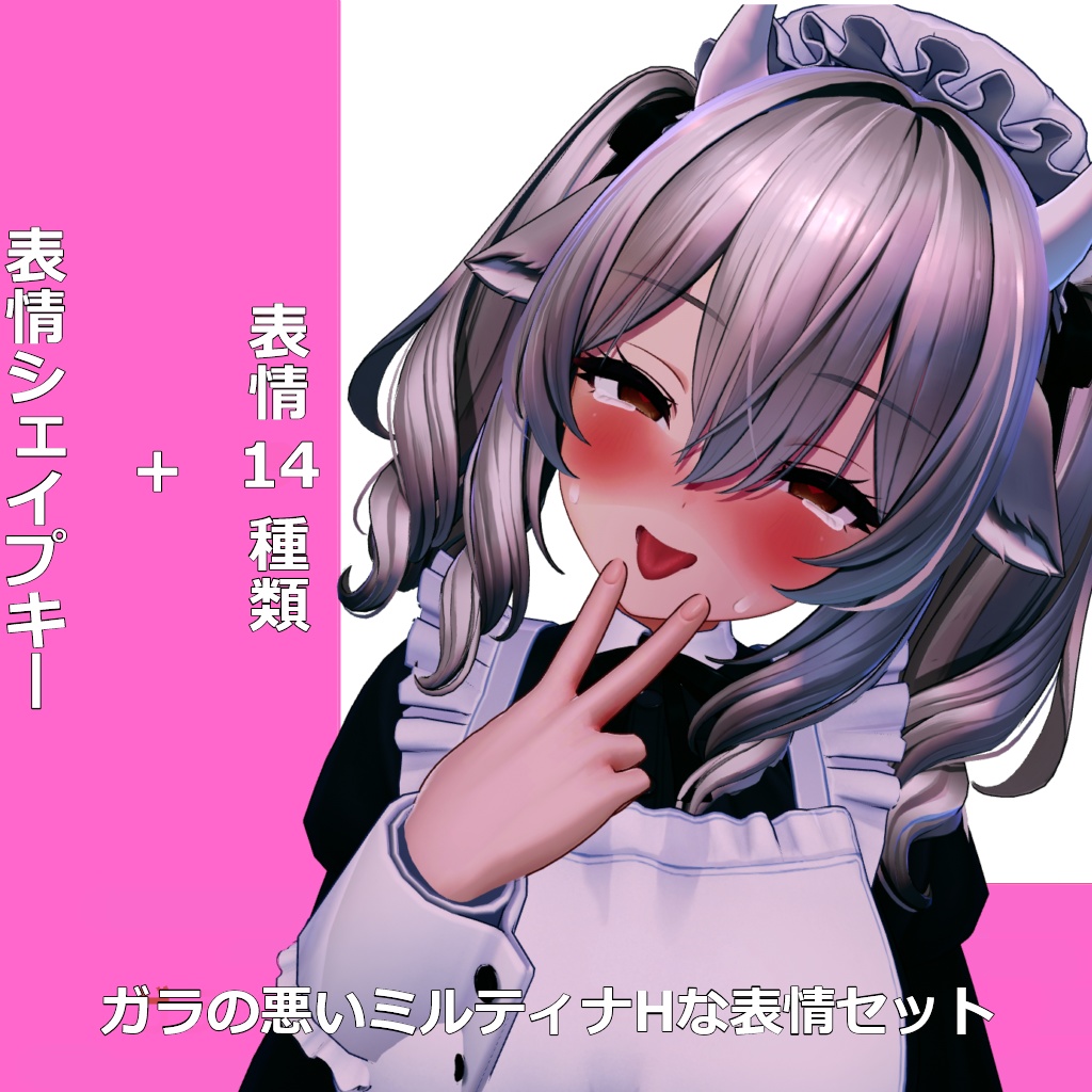 『SALE!』ガラの悪いミルティナHな表情アニメーションセット