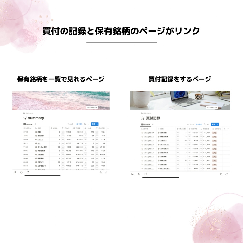 Notion|保有株管理ツール