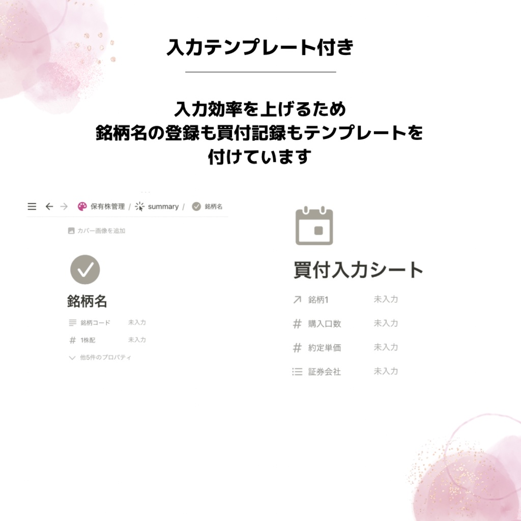 Notion|保有株管理ツール