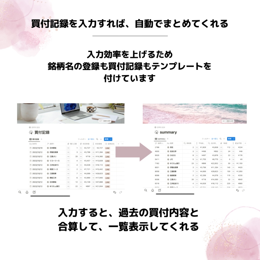 Notion|保有株管理ツール