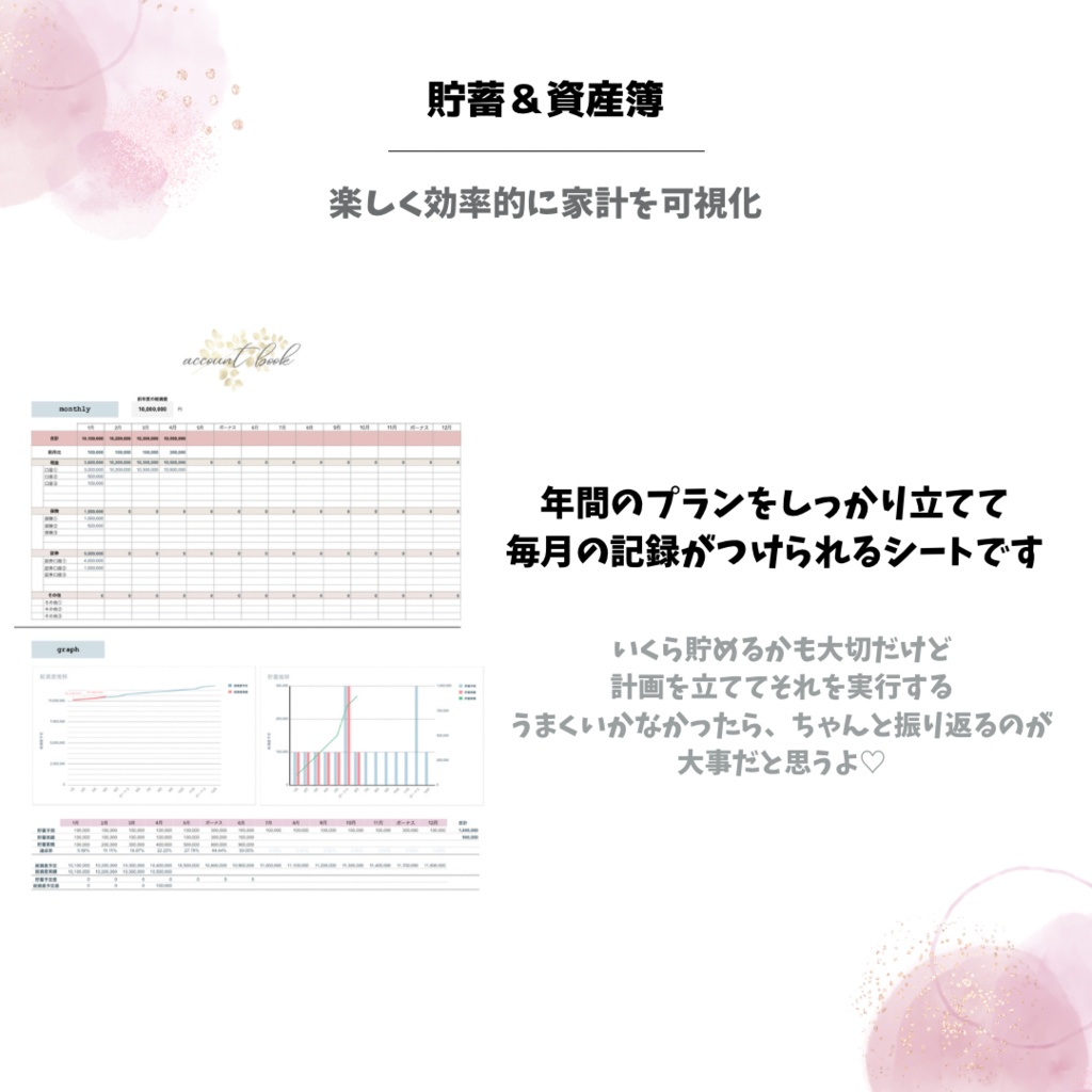 スプレッドシート|総資産&貯蓄記録シート
