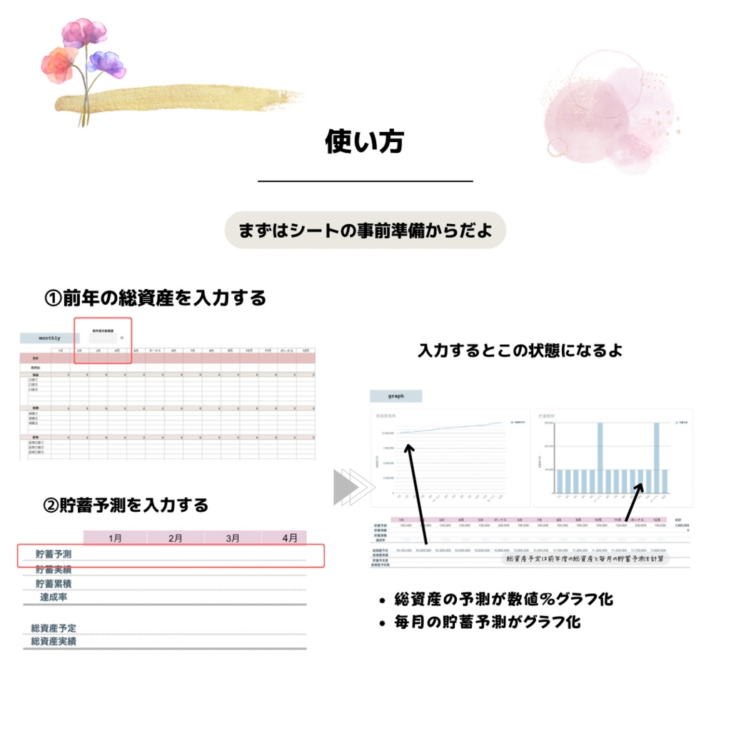 スプレッドシート|総資産&貯蓄記録シート