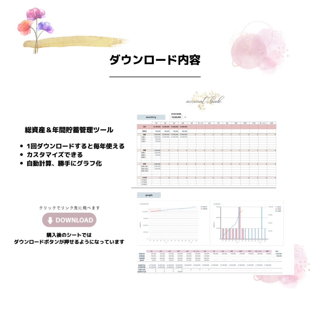 スプレッドシート|総資産&貯蓄記録シート