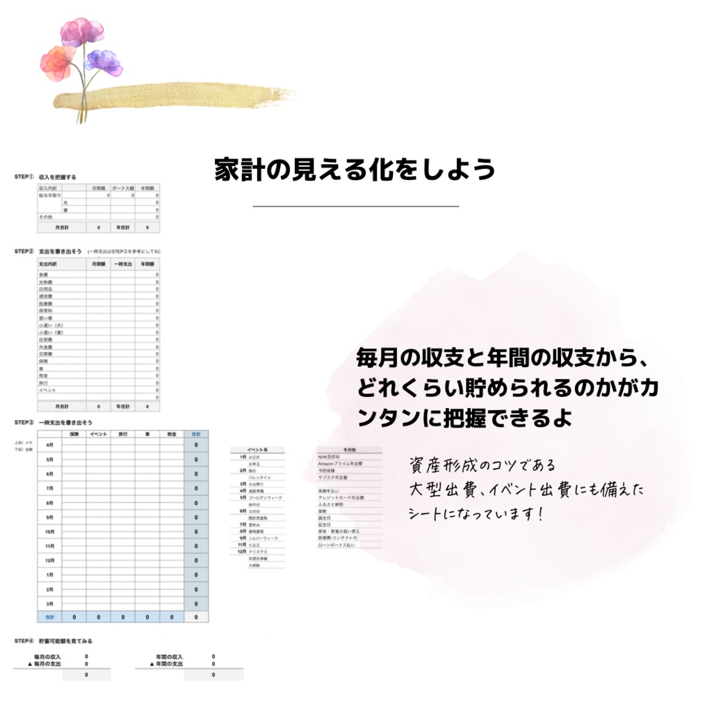 【無料】家計管理ステップ1（毎月／年間いくら貯められる？）把握シート