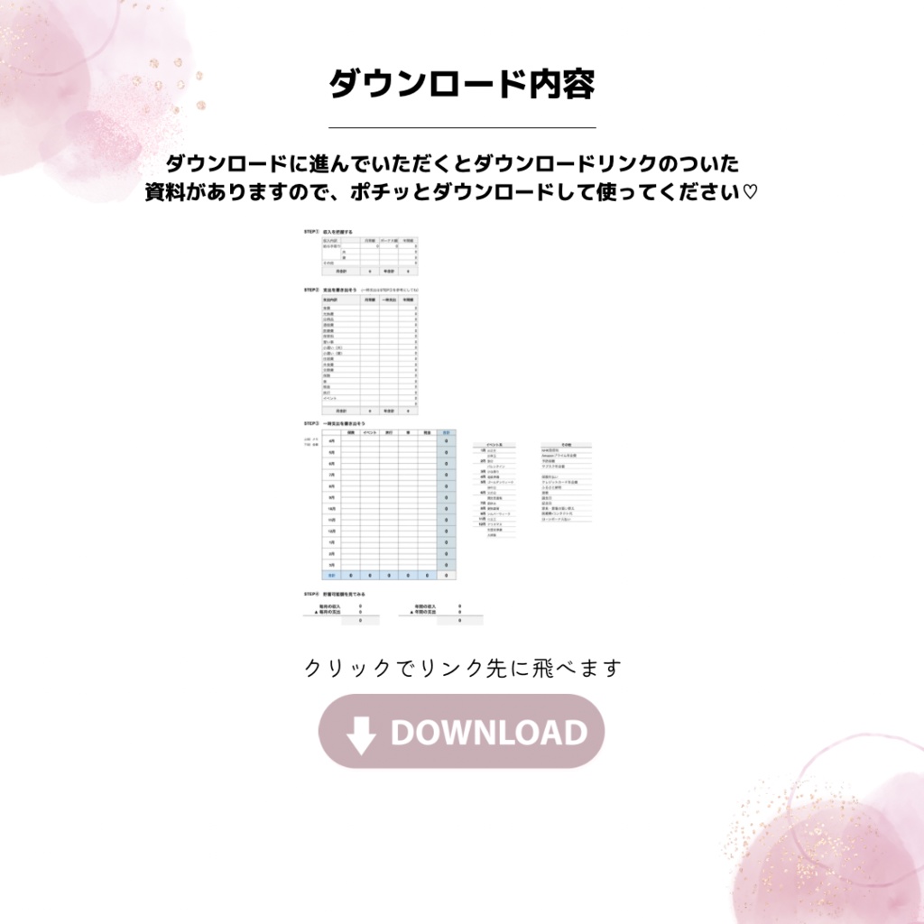 【無料】家計管理ステップ1(毎月/年間いくら貯められる?)把握シート