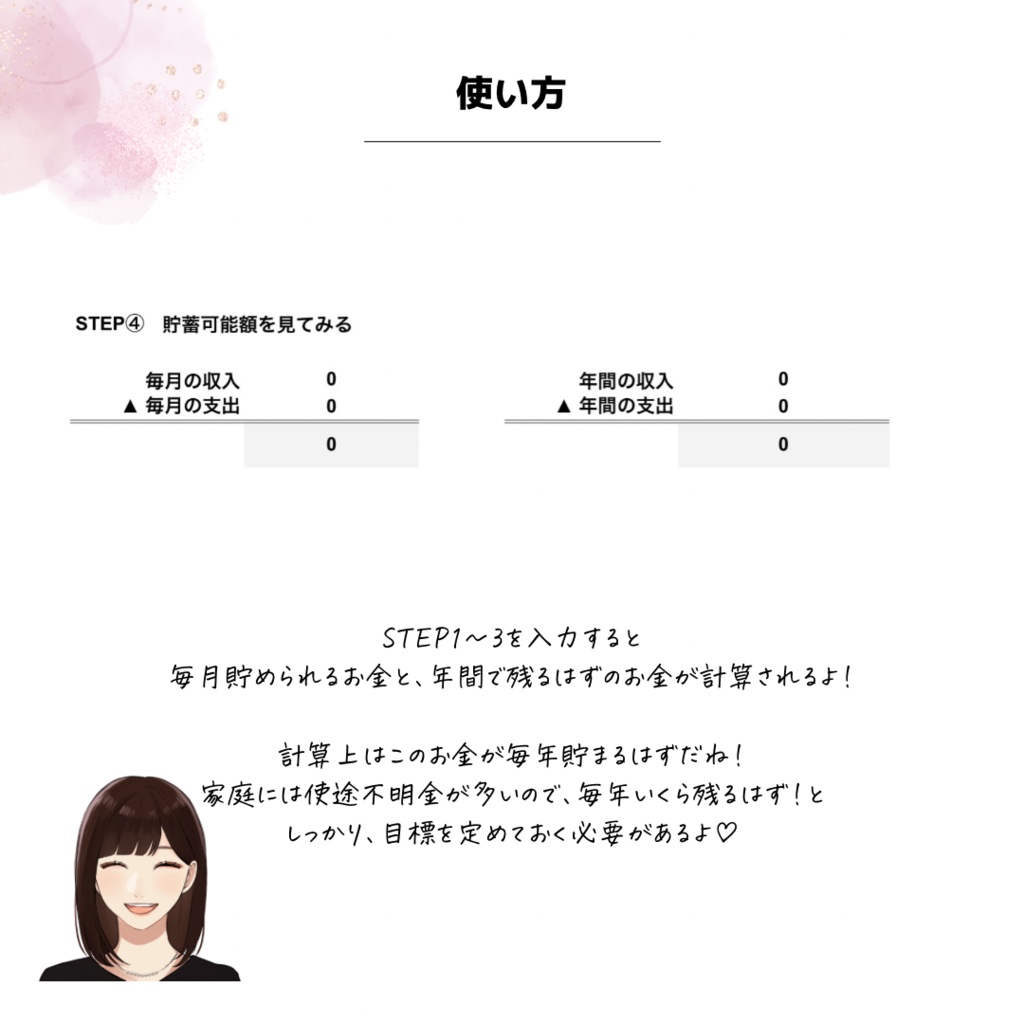 【無料】家計管理ステップ1(毎月/年間いくら貯められる?)把握シート