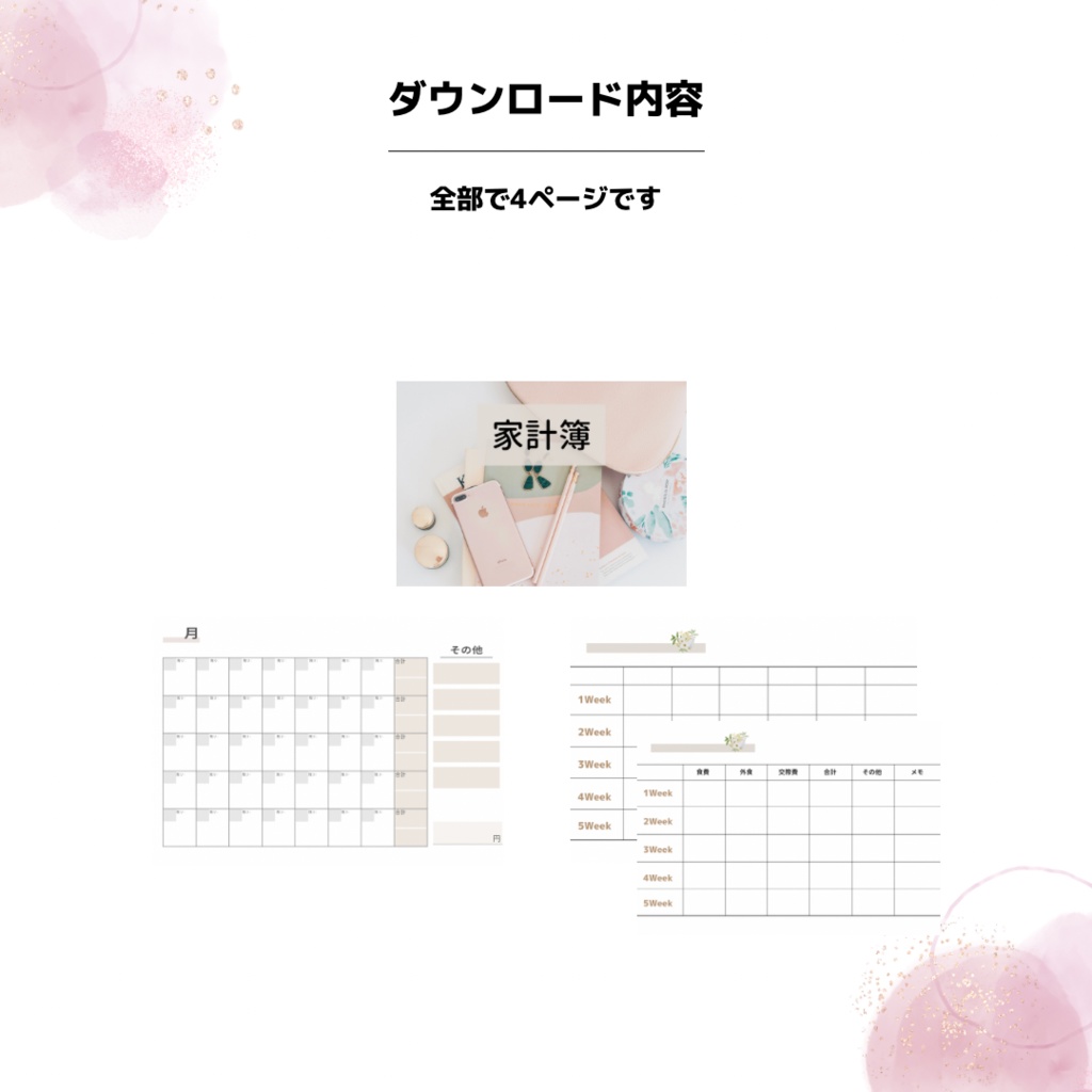 PDF|家計簿テンプレート