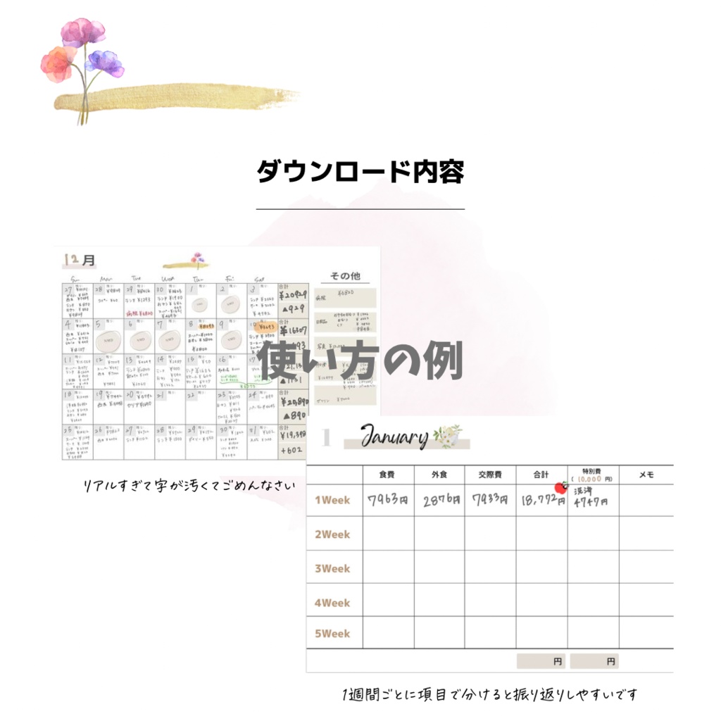 PDF|家計簿テンプレート