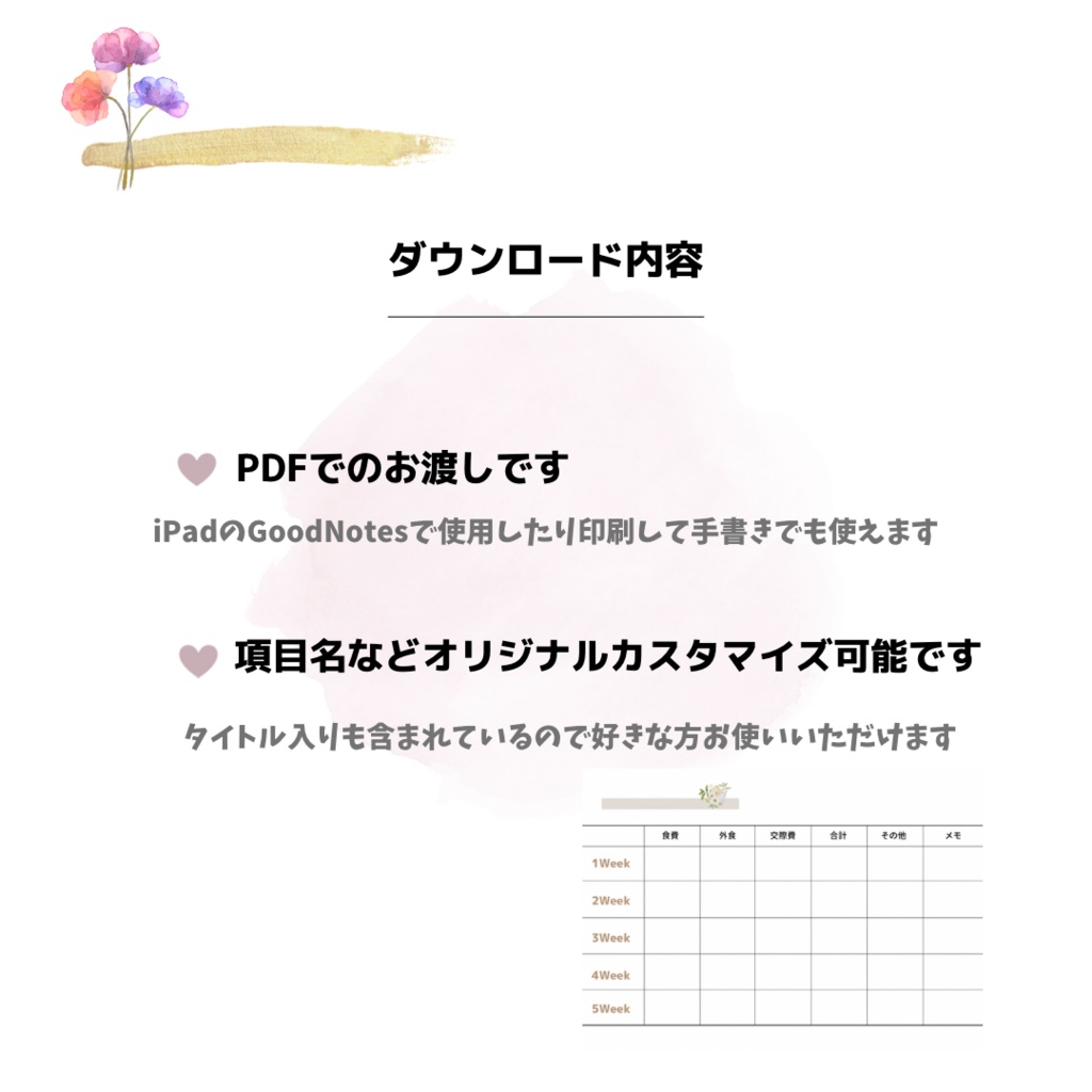 PDF|家計簿テンプレート