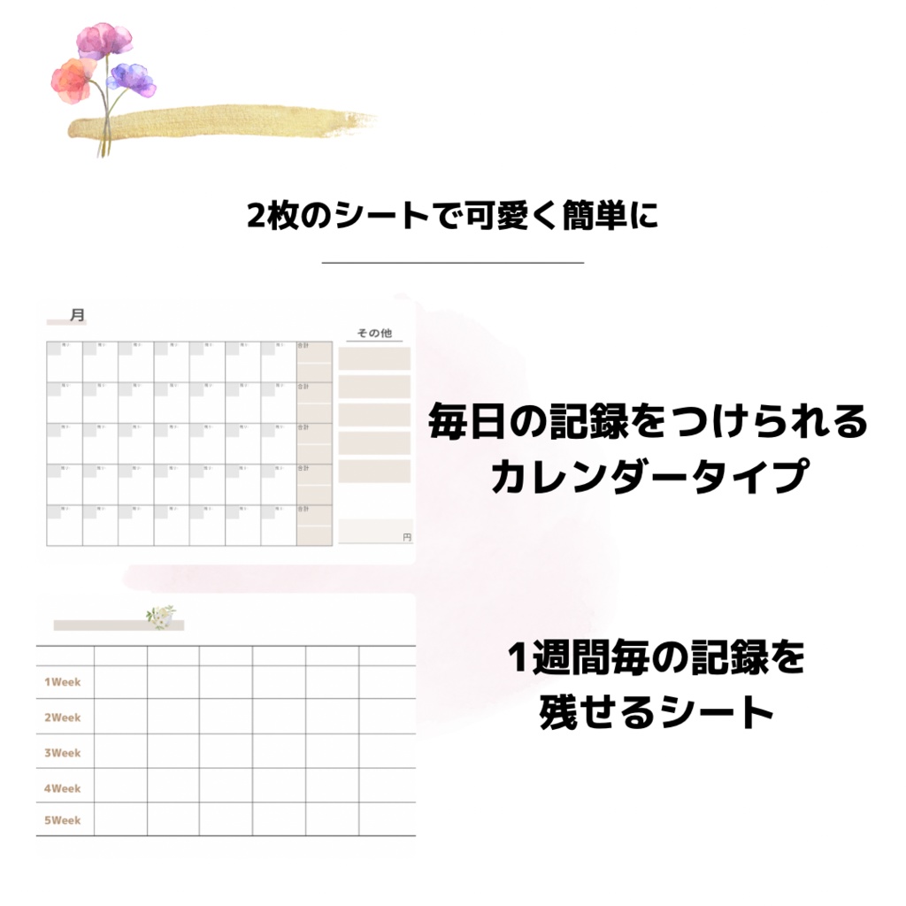 PDF|家計簿テンプレート
