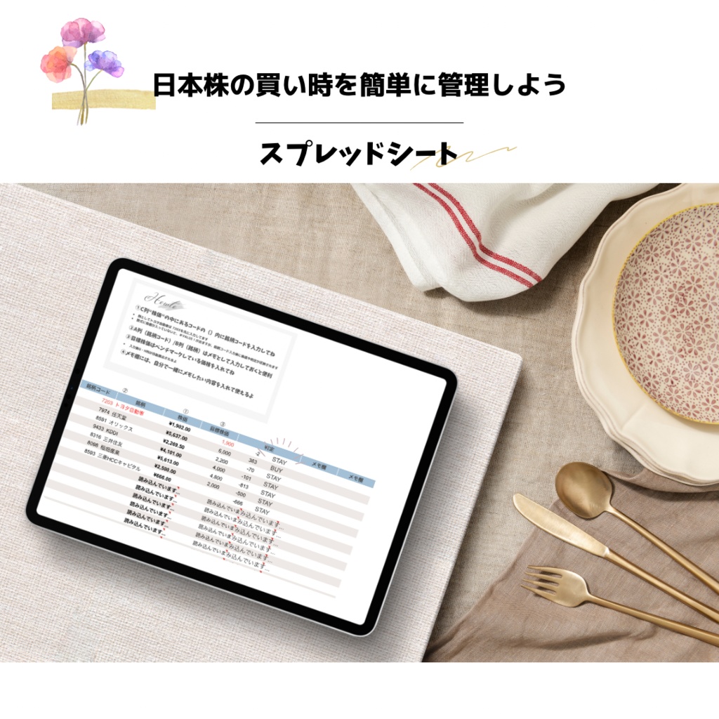 期間限定200円割中【スプレッドシート】株価自動反映&管理ツール