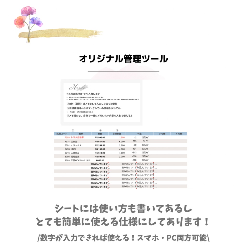 期間限定200円割中【スプレッドシート】株価自動反映&管理ツール