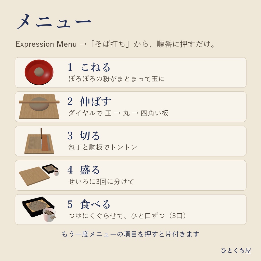 【MA対応アバターギミック】そば打ち ― こねて・伸ばして・切って・食べる