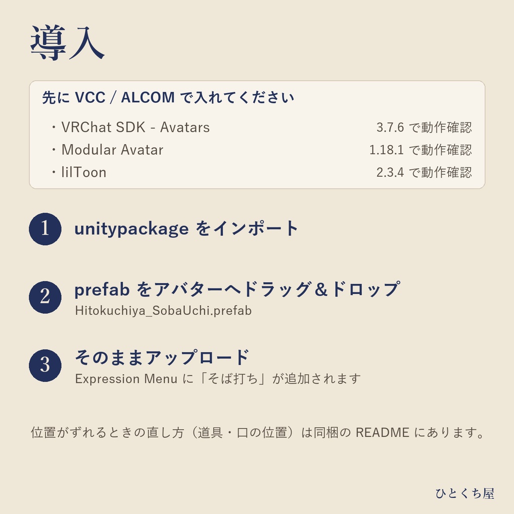 【MA対応アバターギミック】そば打ち ― こねて・伸ばして・切って・食べる