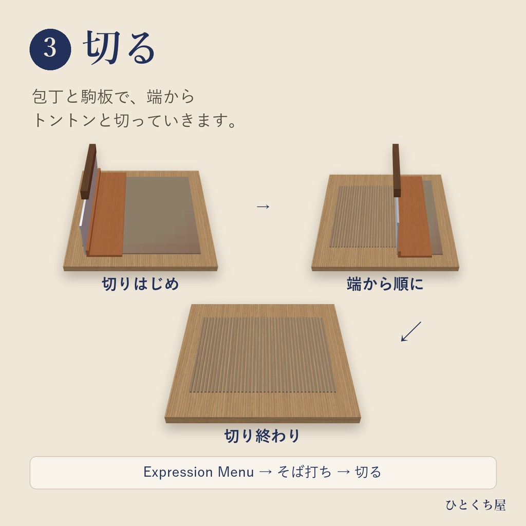 【MA対応アバターギミック】そば打ち ― こねて・伸ばして・切って・食べる