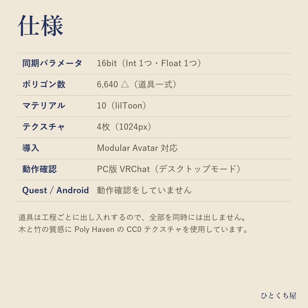 【MA対応アバターギミック】そば打ち ― こねて・伸ばして・切って・食べる