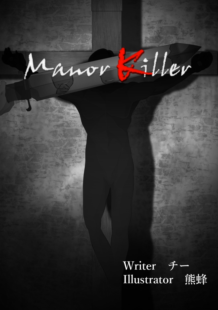 茶屋事件目録 館