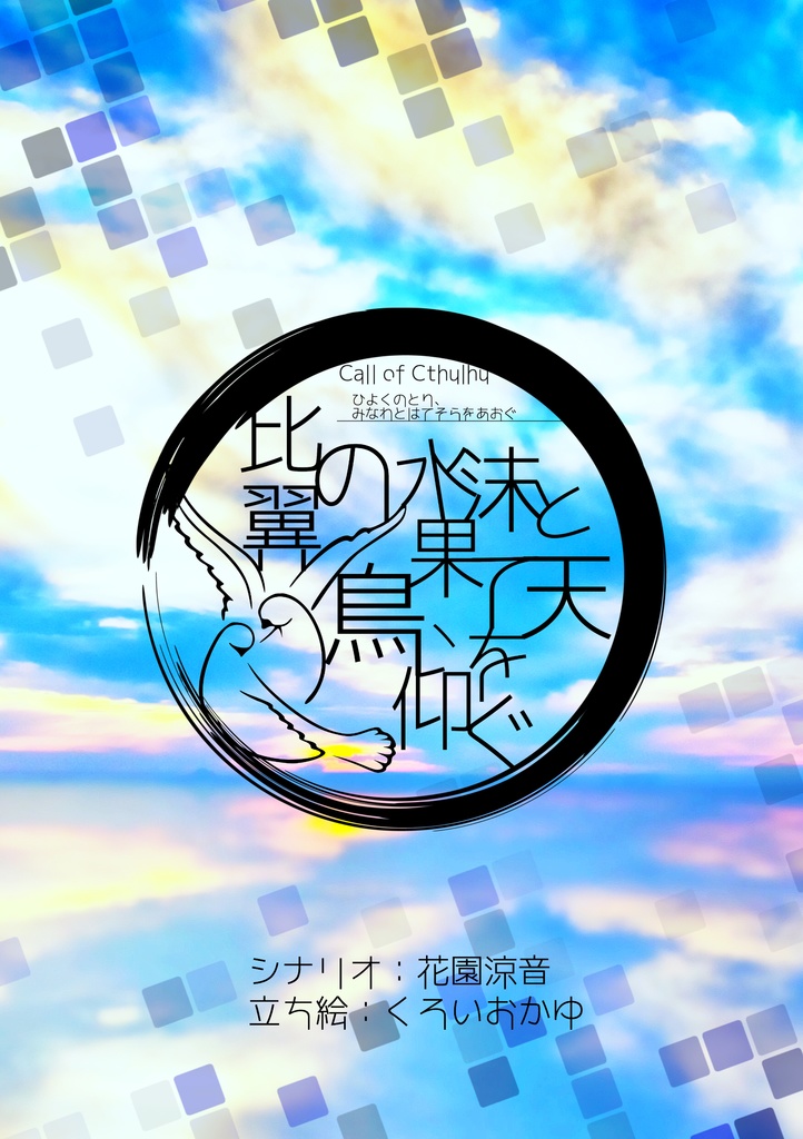 茶屋事件目録 館