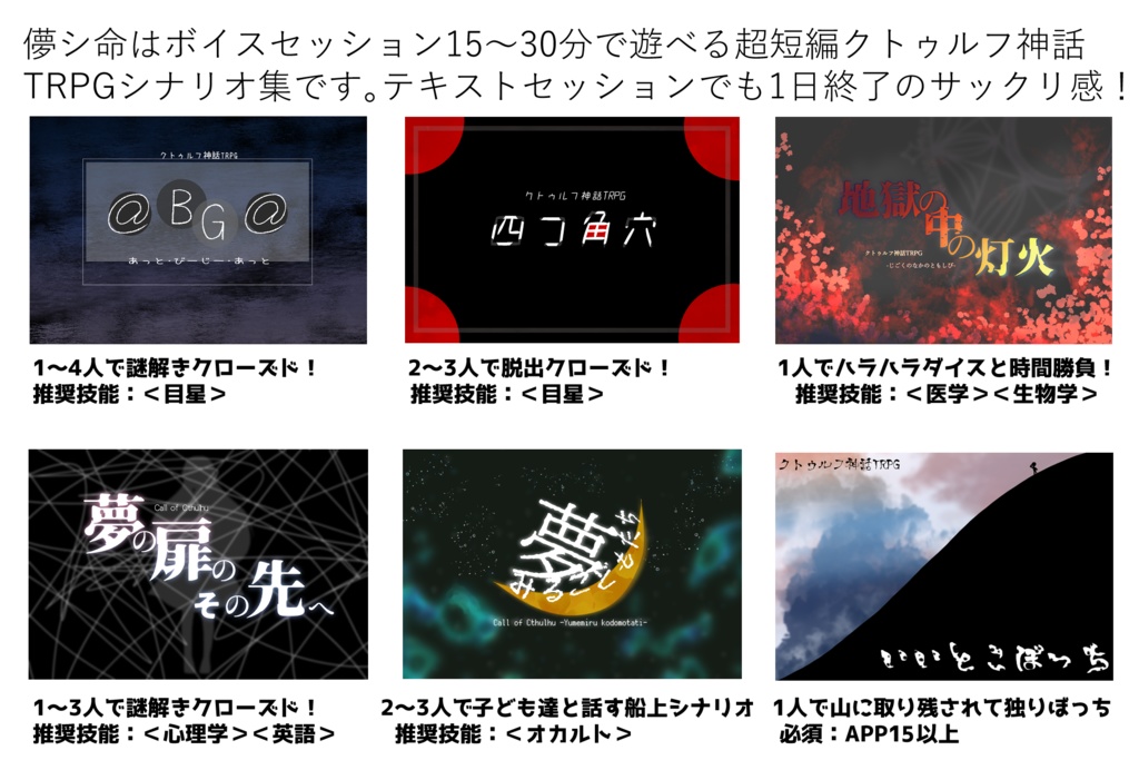 電子版CoCシナリオ集『儚シ命』 SPLL:E199688