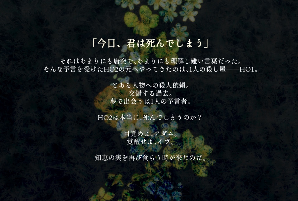 クトゥルフ神話TRPG『神に祈りを悪魔に花を』【SPLL:E110594】