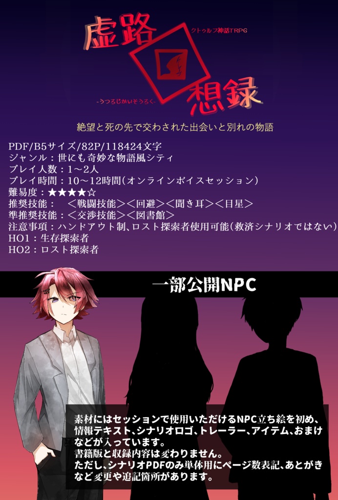 【電子版】CoCシナリオ集『虚像輪廻』SPLL:E199689