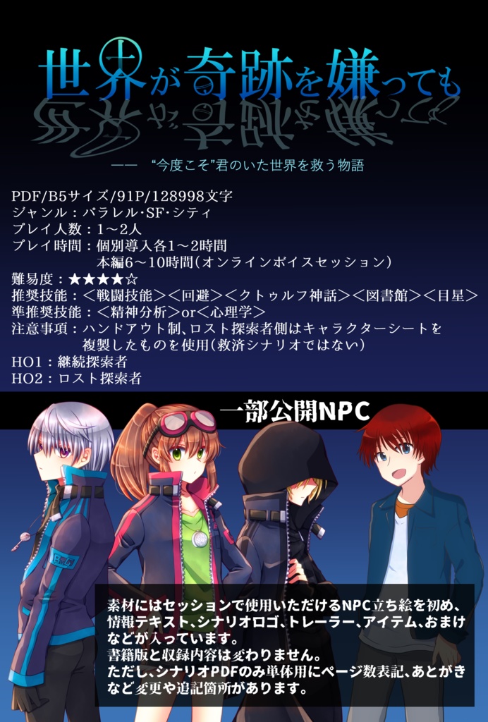 【電子版】CoCシナリオ集『虚像輪廻』SPLL:E199689