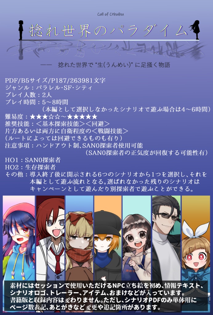 【電子版】CoCシナリオ集『虚像輪廻』SPLL:E199689