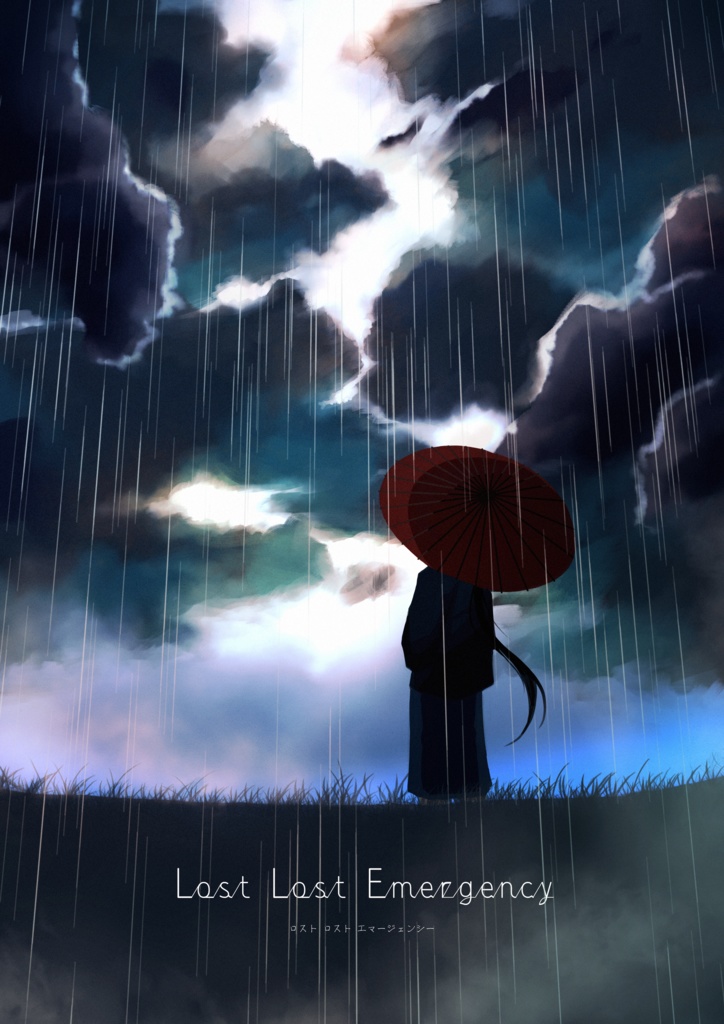 新装版:曇天晴歌