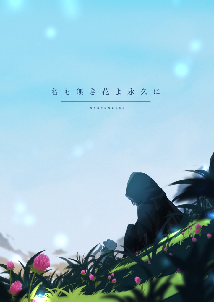 新装版:曇天晴歌