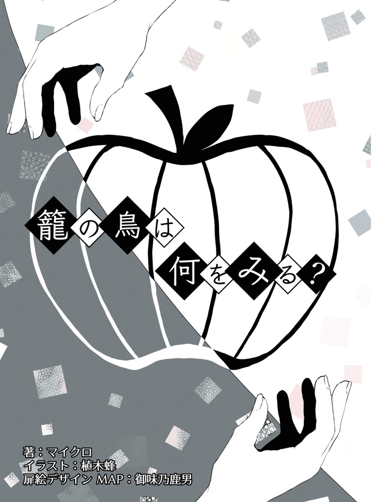 命路~終わりの、始まり~