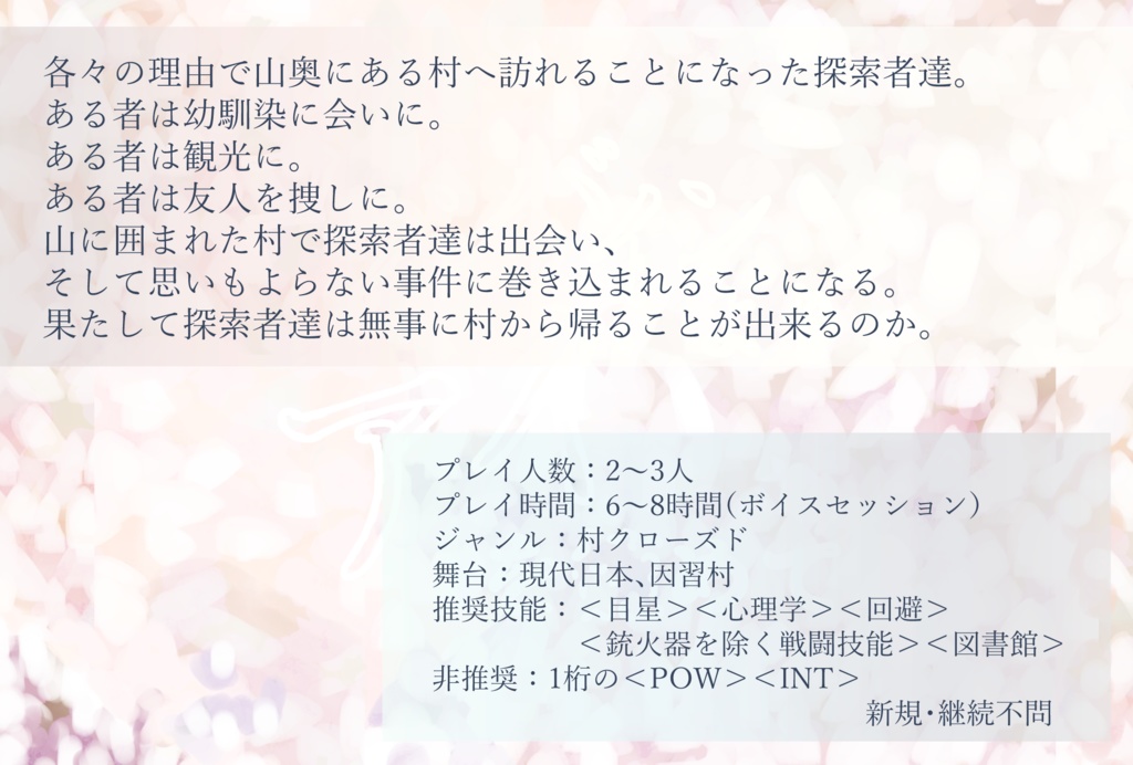 クトゥルフ神話TRPG『コランバインよりアイを籠めて』【SPLL:E196364】