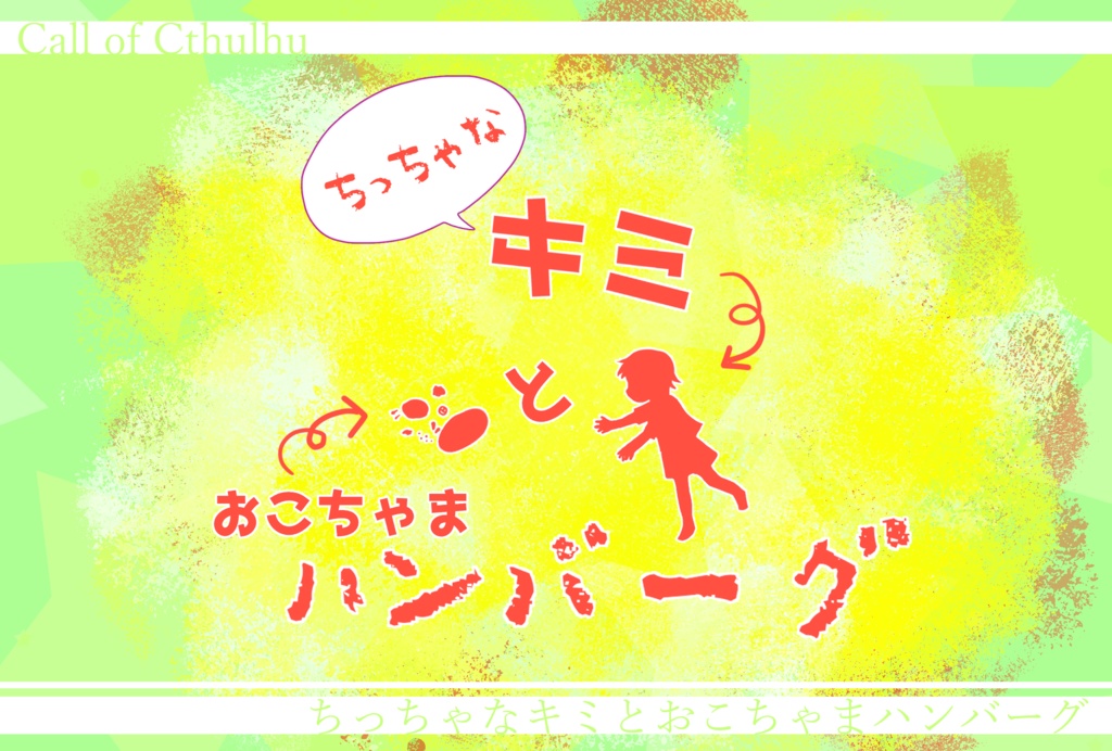 冥々たるは夢現