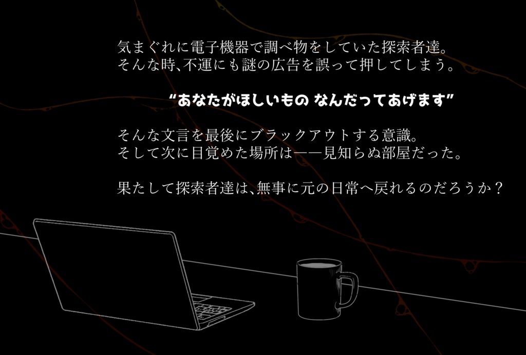 クトゥルフ神話TRPG『ロストエンド』【SPLL:E196344】