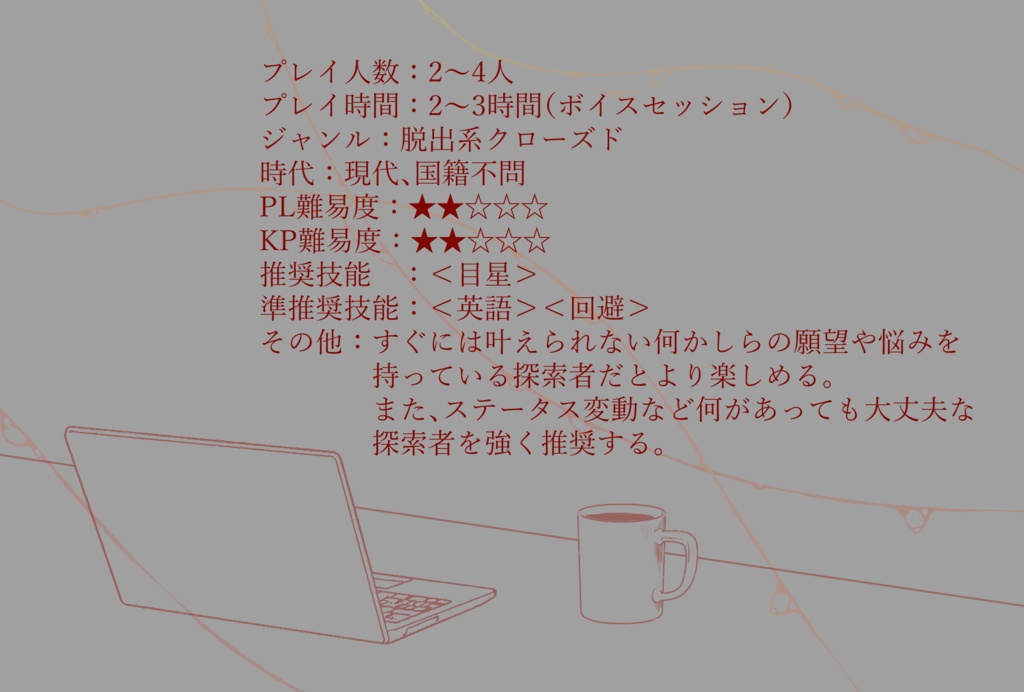 クトゥルフ神話TRPG『ロストエンド』【SPLL:E196344】