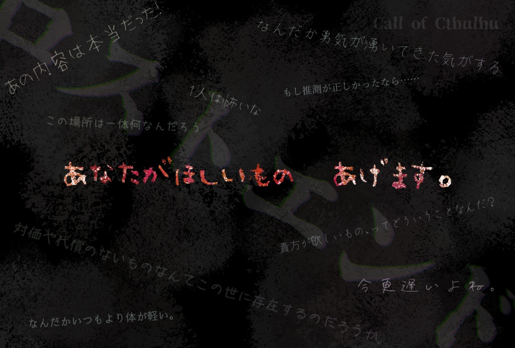 クトゥルフ神話TRPG『ロストエンド』【SPLL:E196344】