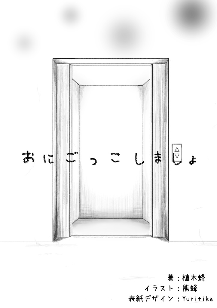 夢の扉のその先へ(DL版)