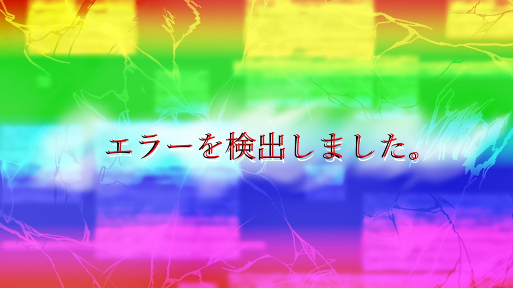 クトゥルフ神話TRPG『更新しないと出られない部屋 ~設計ミスにもほどがある!~ 』【SPLL:E190754】