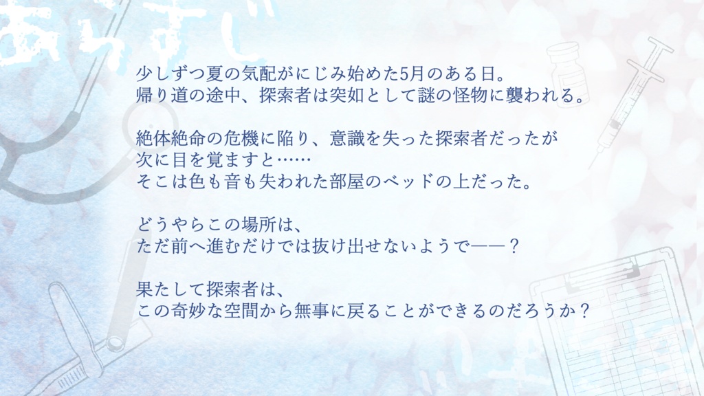 クトゥルフ神話TRPG『後進しないと進めない部屋』【SPLL:E190755】