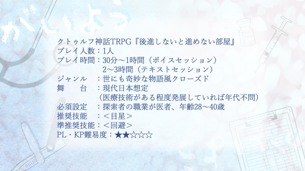 クトゥルフ神話TRPG『後進しないと進めない部屋』【SPLL:E190755】