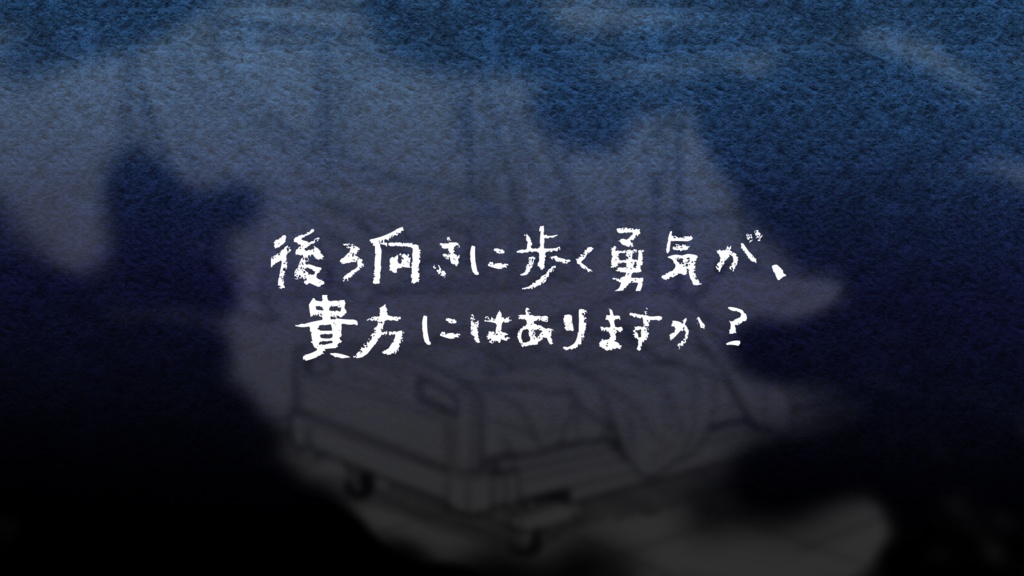 クトゥルフ神話TRPG『後進しないと進めない部屋』【SPLL:E190755】