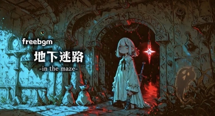 【フリーbgm/ゲーム曲/38分耐久】地下迷路-in the maze-（インスト）