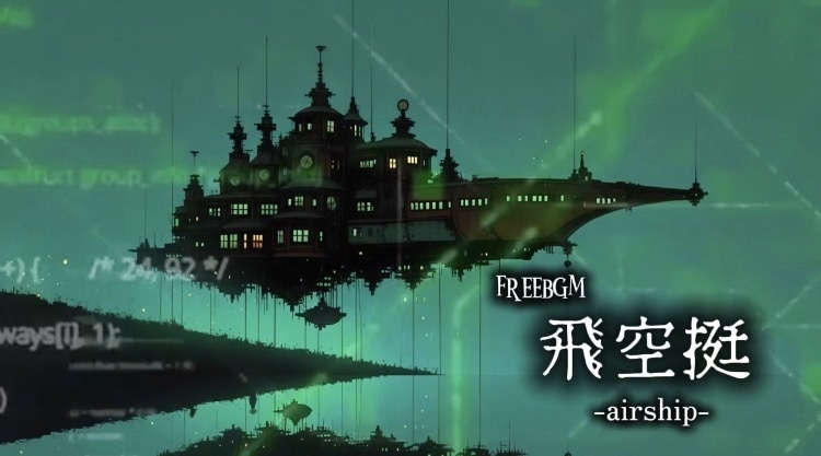 【フリーbgm/ゲーム曲】飛空艇-airship-（インスト）