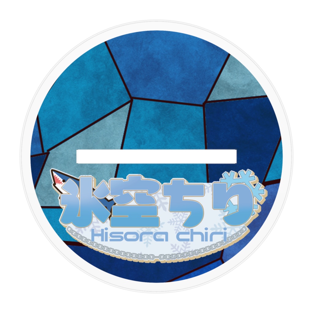 3000人記念グッズ!ステンドグラス風アクリルスタンド✨【#氷空ちり】