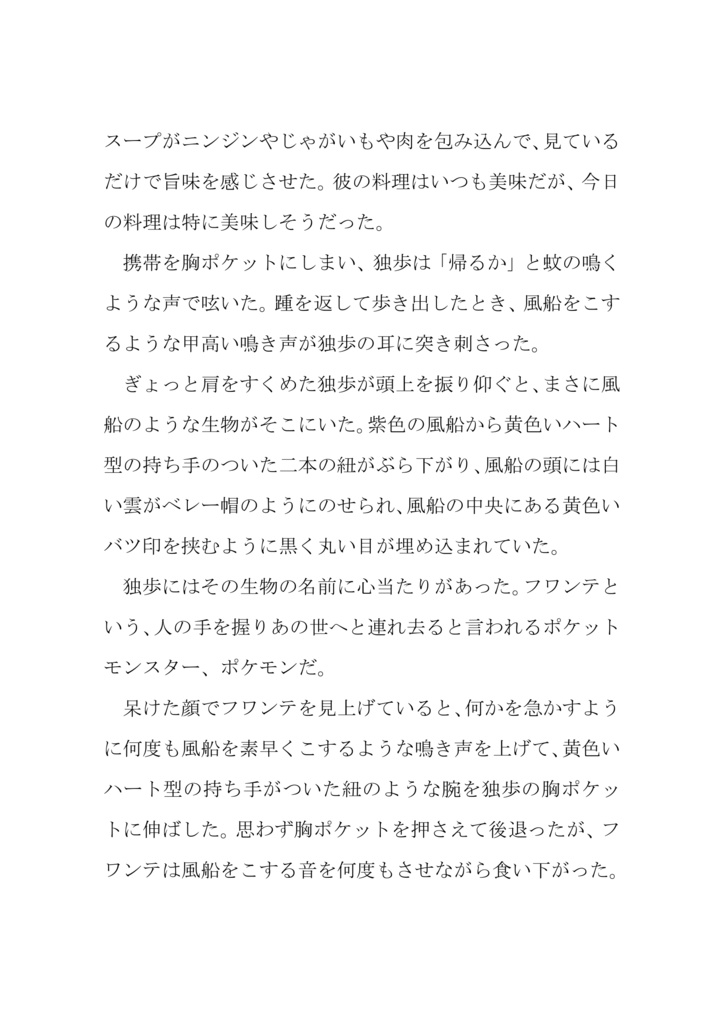 【クロスオーバー】観音坂独歩がこの世から逃げる準備としてフワンテを手元に置く話【ヒプマイ×ポケモン】